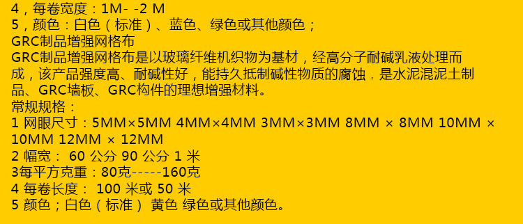 玻璃纖維網格布的分類及規格