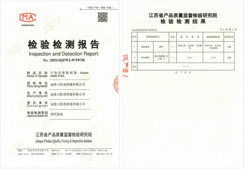 AOC力聯思食品級樹脂產品檢驗認證證書