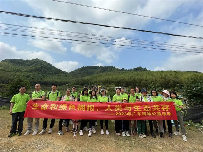 生命和綠色擁抱，人類與生態(tài)共存——2023年廣東博皓公益活動(dòng)   -7