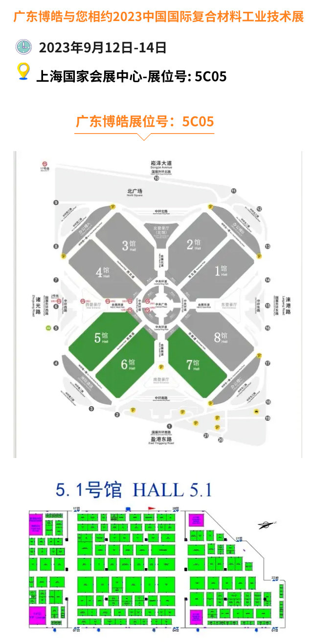 廣東博皓誠邀您相約2023年中國國際復(fù)合材料工業(yè)技術(shù)展覽會          -2