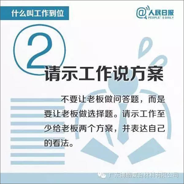 【博皓課堂】您知道什么叫工作到位嗎？-2